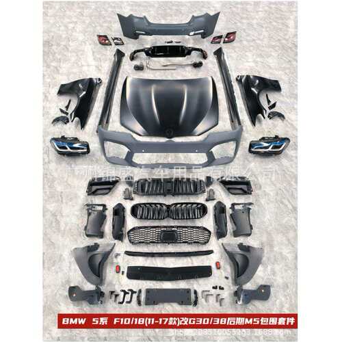 5系F10/18(11-17款)改G3038后期M5包围BODYKITSFORBM