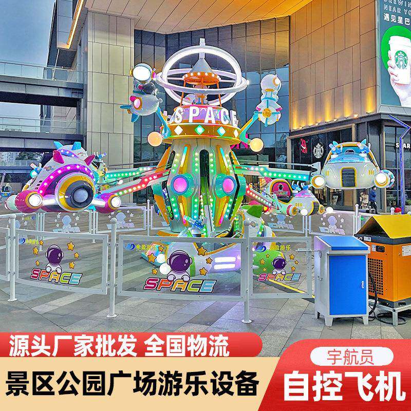 新旋转升降双层自控飞机游乐设备儿童广场游乐场户外景区网红乐园