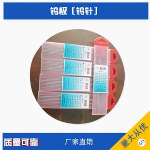 氩弧焊钨针极1.62.02.4钨针钨棒丝直销1.0mm钨针W