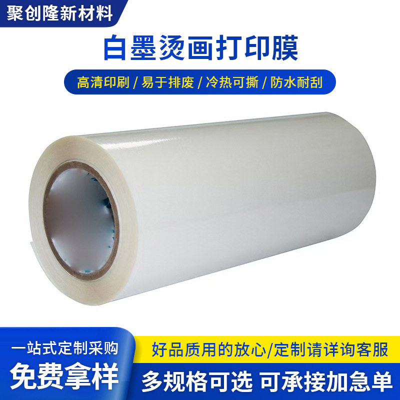 厂家直销秒撕白墨烫画打印膜30/60/80/120cm单双面哑光dtf烫画膜图片