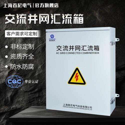 光伏发电并网交流汇流箱5kw10kw20kw30kw35kw40kw50kw60kw配电箱
