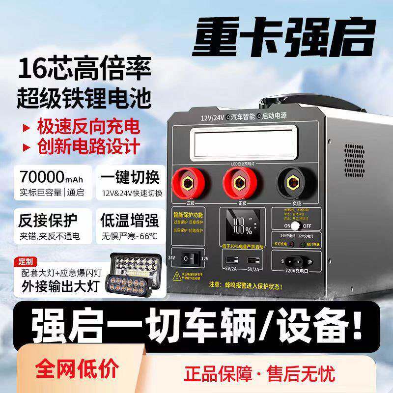 汽车应急启动电源12v24v通用多功能货车电瓶卡车移动搭电宝锂电