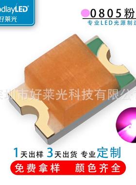 供应0805粉红光led灯珠0805粉红色0805粉红灯贴片LED粉色灯光源