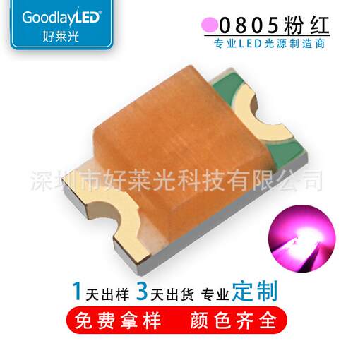 供应0805粉红光led灯珠0805粉红色0805粉红灯贴片LED粉色灯光源