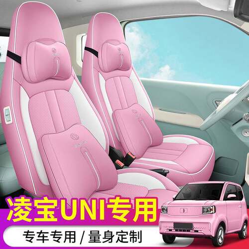 新款凌宝UNI汽车座套四季通用易清洗车套透气uni夏季全包围座椅套