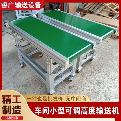 小型平行输送机车间可调高度防滑流水线输送机生产线输送设备