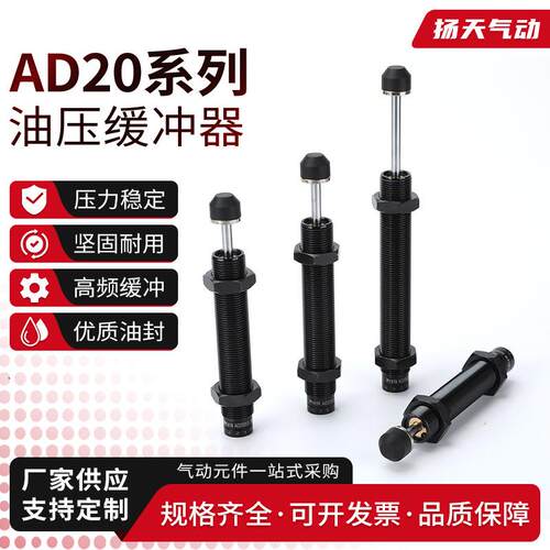 AD20系列油压缓冲器液压稳速器油压缓冲器AD2016-5/AD2020-5