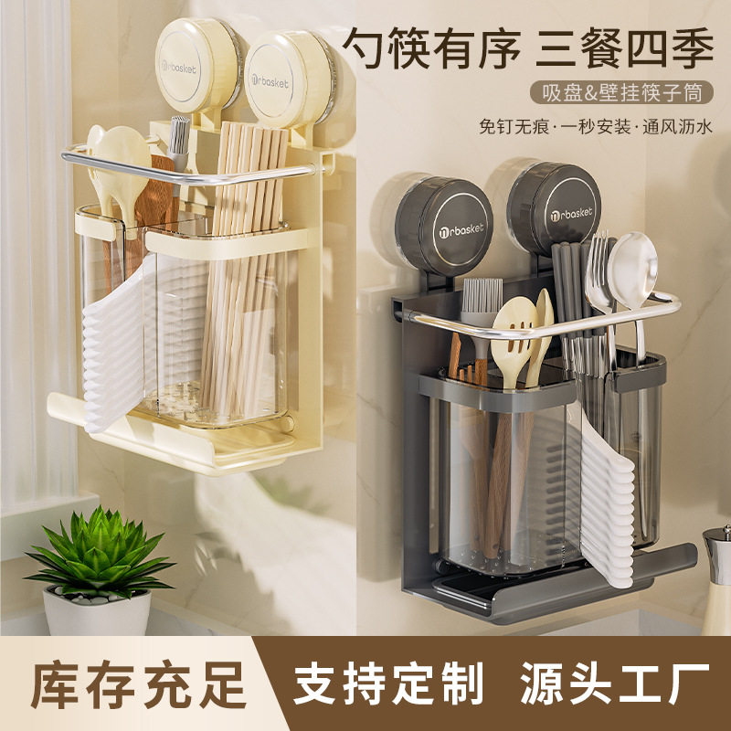 筷子筒壁挂式吸盘免打孔家用新款筷桶勺子筷子收纳盒厨房沥水筷笼