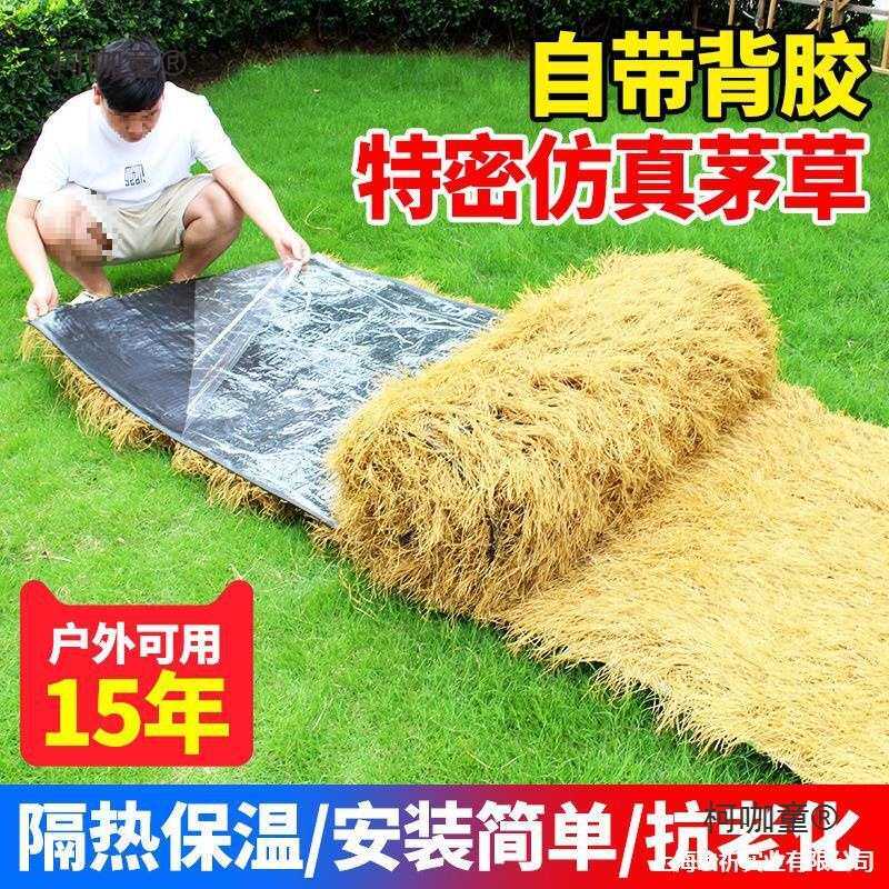风景区茅草木屋民宿屋檐风景塑料自装饰稻草粘草屋毛草地毯麦太保