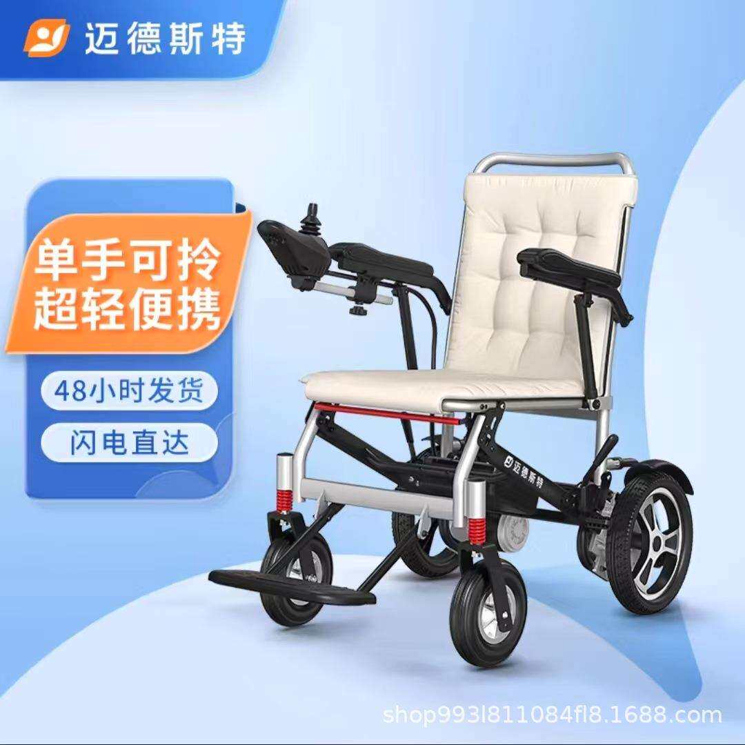迈德斯特电动轮椅老人便携智能折叠全自动轻便老年人代步轮椅超轻
