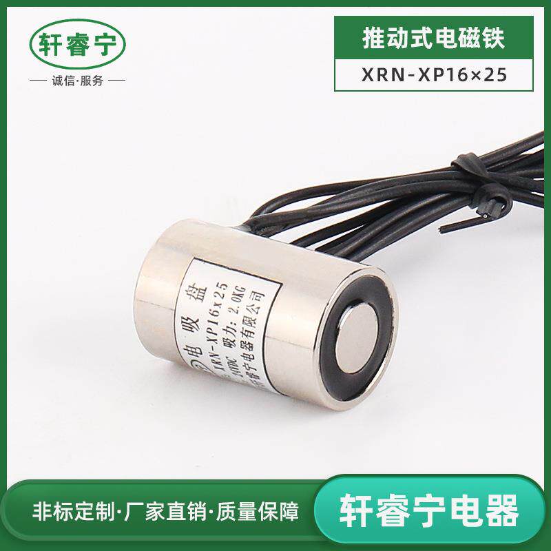 直销XRN-XP16/25圆形直流小型吸盘电磁铁螺线圈电吸铁