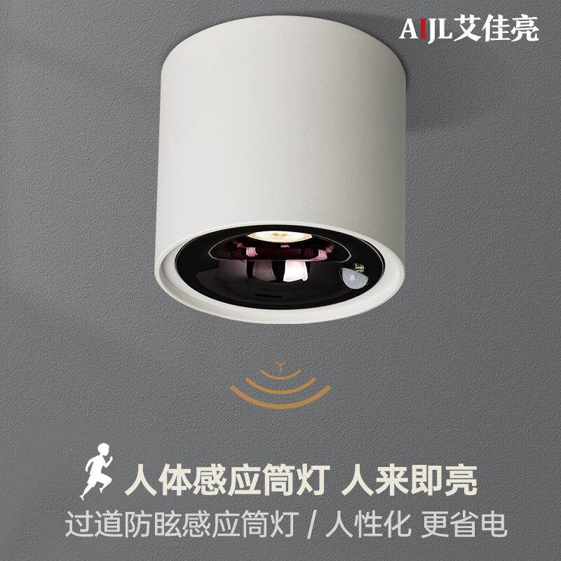 人体感应射灯明装led天花灯家用入户cob筒灯玄关过道防眩筒灯