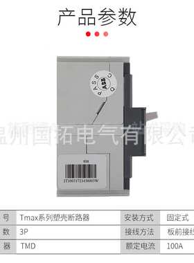 Tmax ABB塑壳断路器T4S250 TMA R250 FFCL 3P一系列断路器 现货