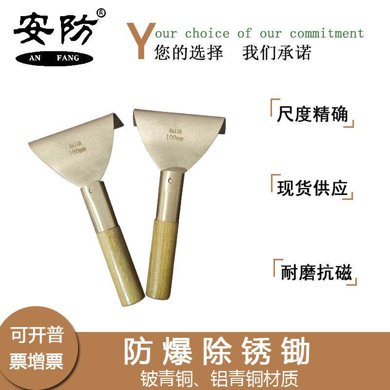 安防防爆除锈锄防爆清理产铜合金除污铲清理污垢锄头