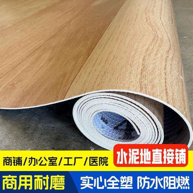 商用PVC地板革水泥地专用塑胶地垫直接铺家用加厚耐磨防水地板胶