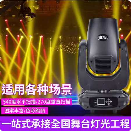 光束灯295w婚庆宴会厅舞台演出户外旋转移动摇头灯酒吧380w直播间