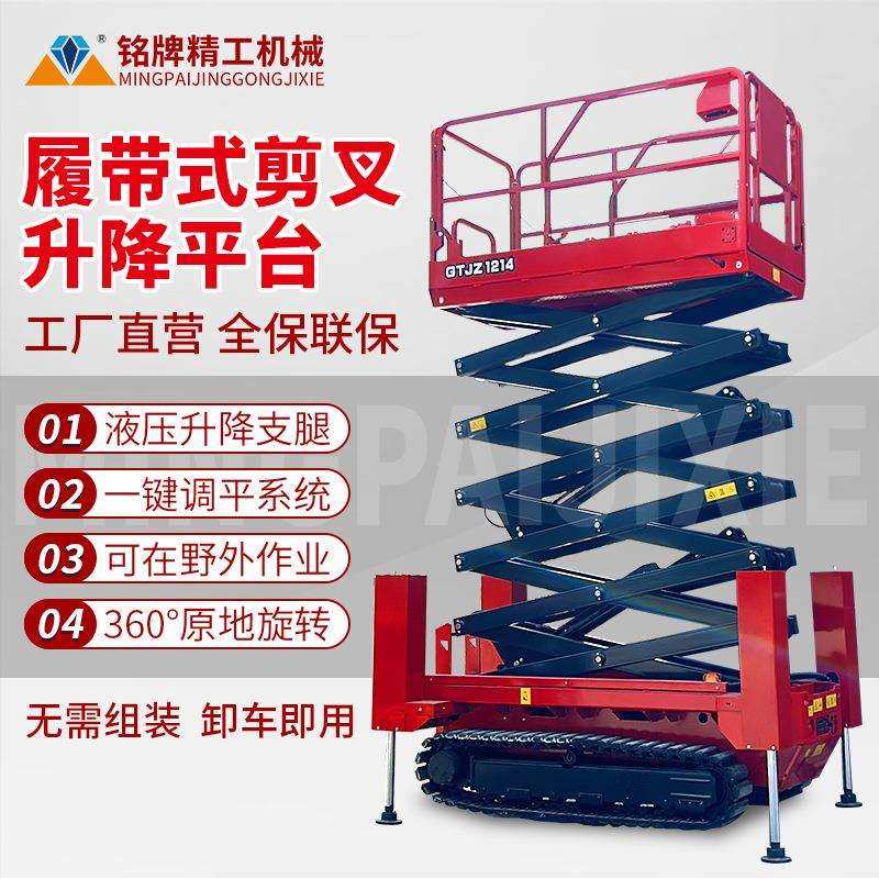 自行走液压升降平台户外越野高空登高车全自行履带式剪叉升降台,鲜花速递/花卉仿真/绿植园艺,割草机/草坪机,淘宝优惠券,粉丝福利购,淘宝优惠卷