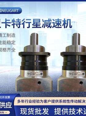 NEUGART纽卡特减速机 PLE060-040-SSSA3AC-E11/23/60/75/B5/M5