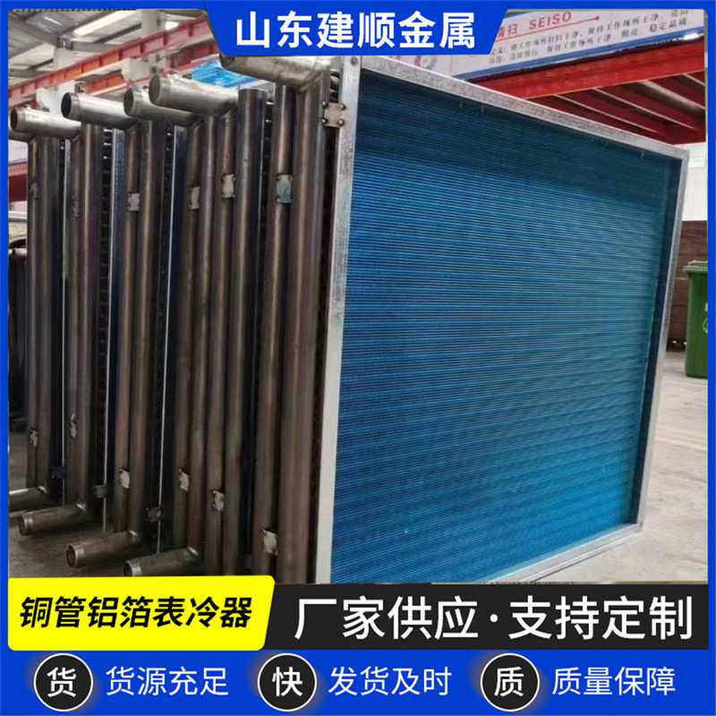 供应不锈钢表冷器铜管铝箔翅片表冷器车间散热蒸发器制冷凝器换热
