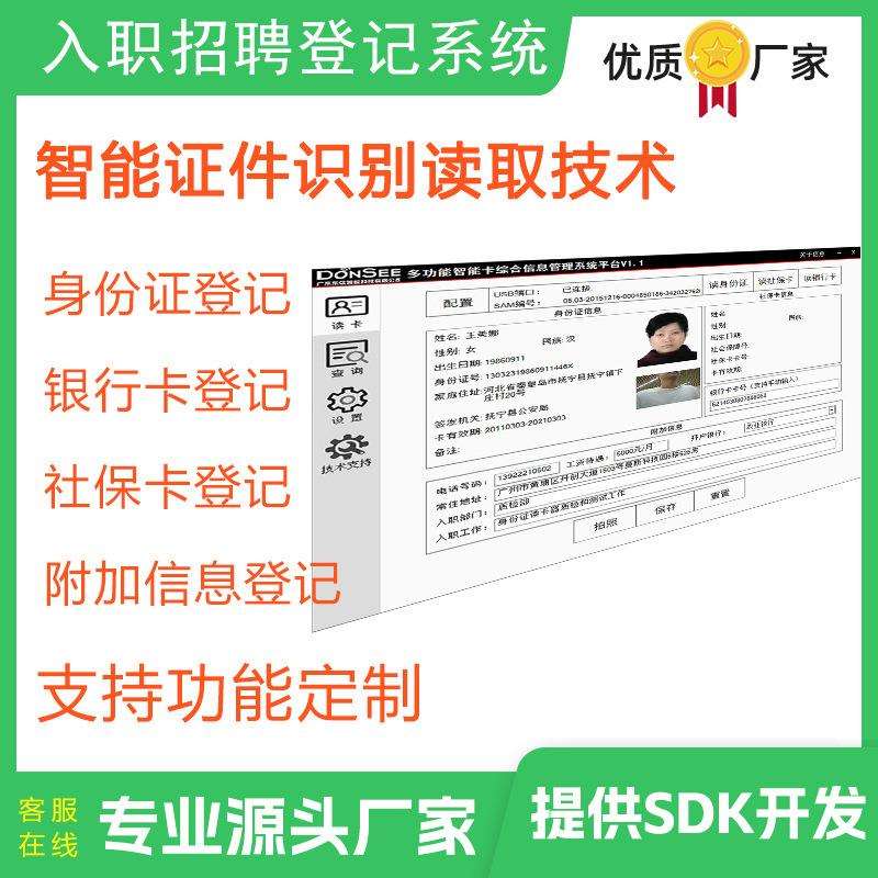 企业入职招聘身份证登记系统银行卡读卡自动识别录入快捷使用智能
