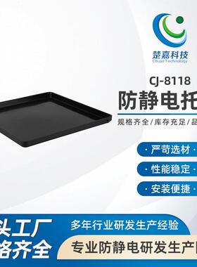 CJ-8118加厚防静电托盘黑色塑胶周转箱元件分类零件盒托盘长方形