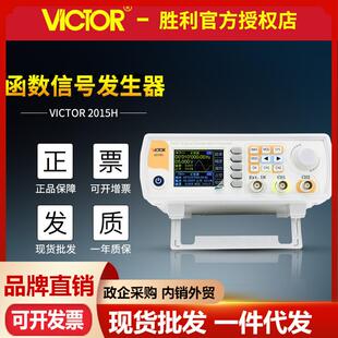 胜利VC2015H函数信号发生器双通道 任意波形扫频测频信号频率仪器