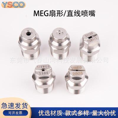 MEG镶嵌钨钢芯高压清洗扇形喷嘴 中联扫路车扫地车环卫车洒水喷头