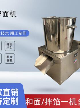 商用拌面机不锈钢拌粉机15公斤25公斤面条面絮搅拌和面拌料机