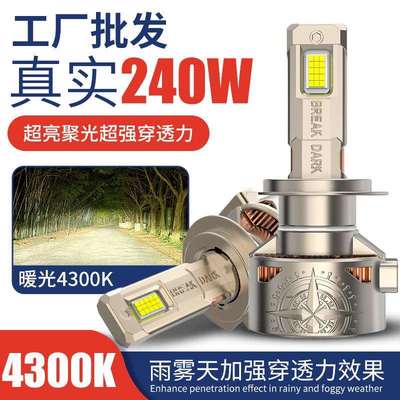 跨境汽车led大灯双铜管240W大的功率4300k暖光车灯led大灯