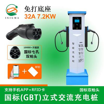 商用新能源充电桩32A7KW新能源交流电动汽车商用充电桩