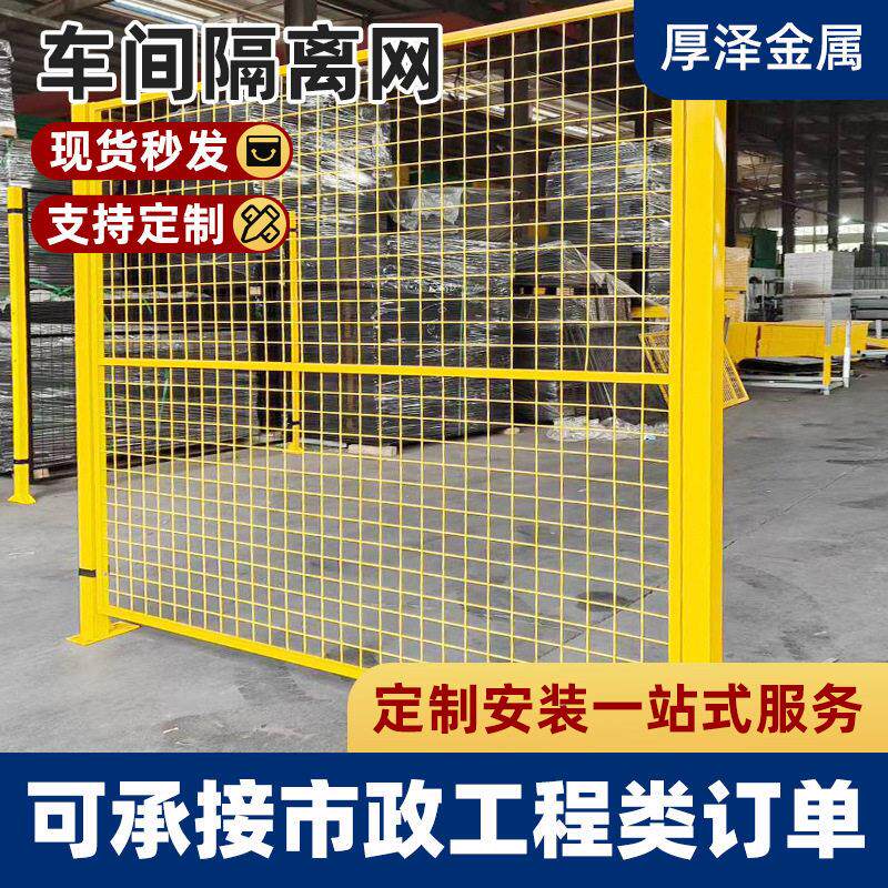 车间隔离网仓储围栏网厂房分区区域框架护栏网车间仓库区域隔断网