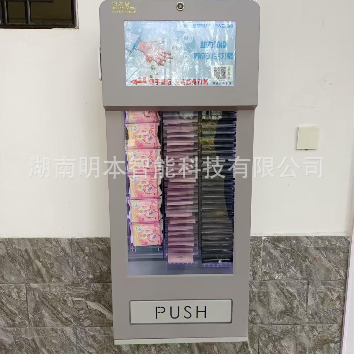 定制贴牌女性用品无人售货机自动售卖机纸巾机卫生巾机