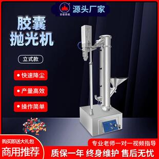 立式胶囊抛光机全自动商用踢废空心胶囊制药厂除尘除粉去粉机