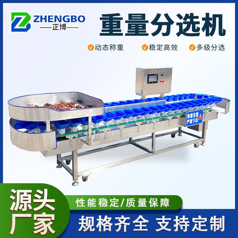 鲜虾重量分选机自动罗非鱼称重分选机多功能海产品分选机