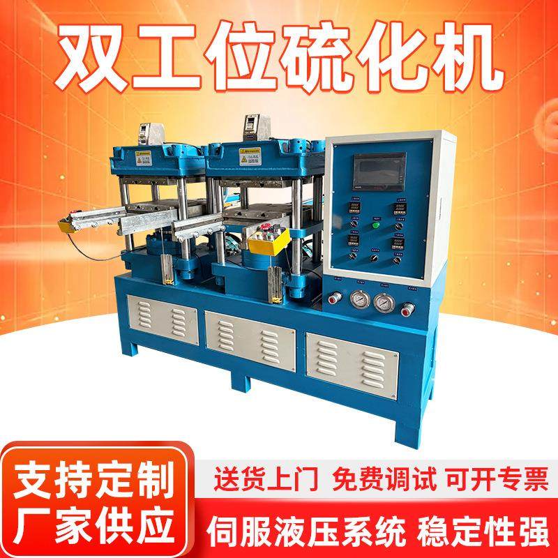 50吨65吨双头硫化机计时带PLC显示屏控制硫化机成型机自动进出模,五金/工具,硫化机,淘宝优惠券,粉丝福利购,淘宝优惠卷