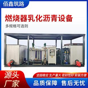燃烧器乳化沥青设备导热油加热型乳化沥青设备燃烧器乳化生产设备