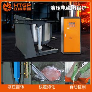 电磁感应炉液压翻转熔铝熔铜锌炉节能减排快速熔炼金属中频igbt