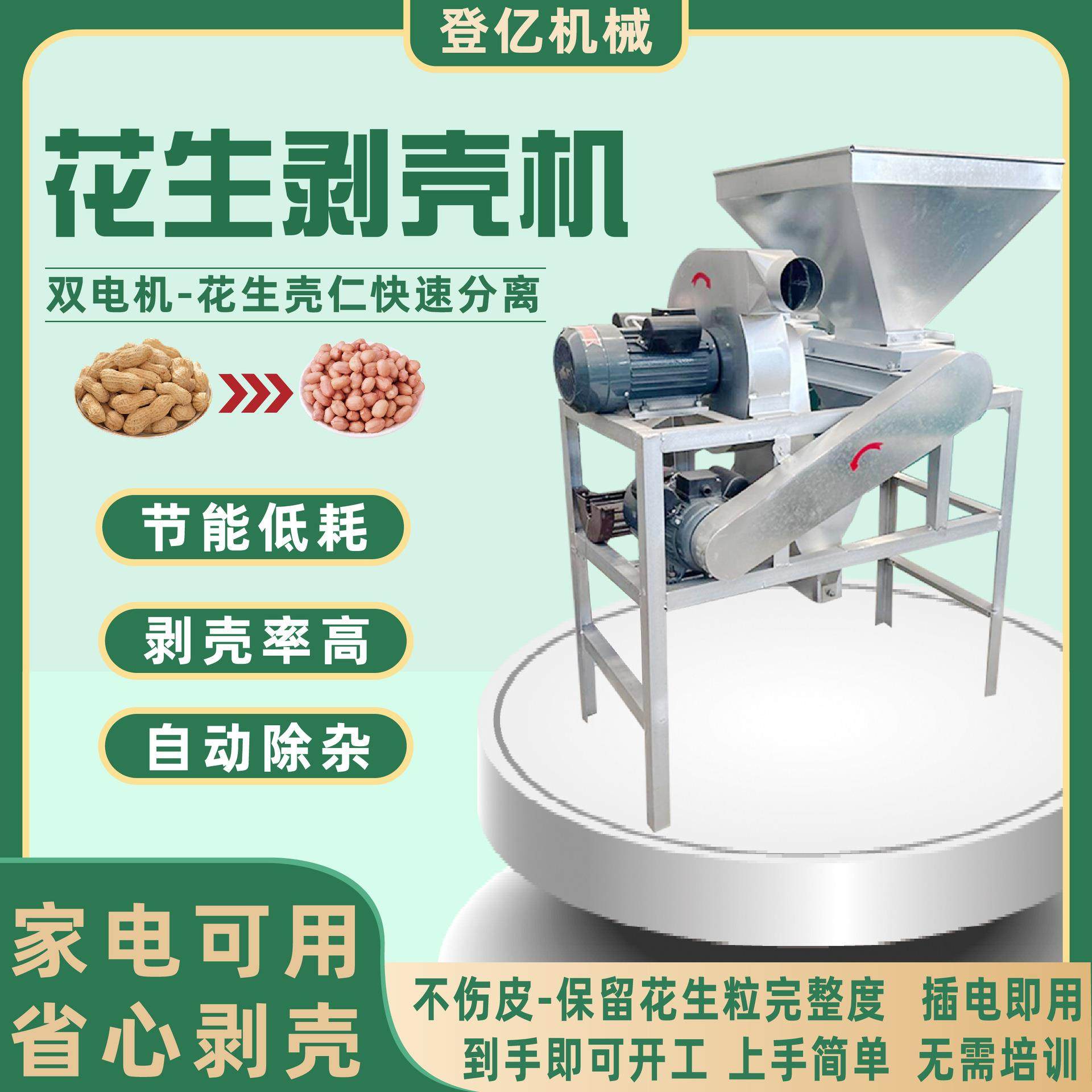 时产500斤家用花生剥壳机花生种子脱壳机小型落生籽壳分离机,农机/农具/农膜,收割机械,淘宝优惠券,粉丝福利购,淘宝优惠卷