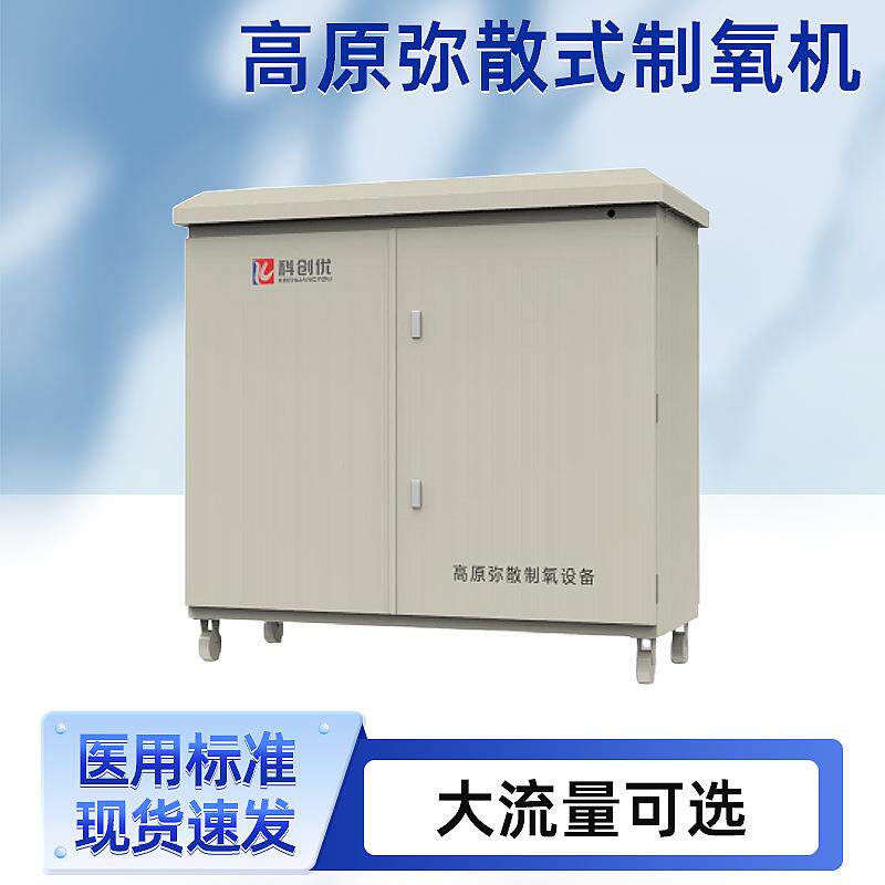 工业弥散式高原制氧机家用供氧终端设备室内智能控制家用供氧终端