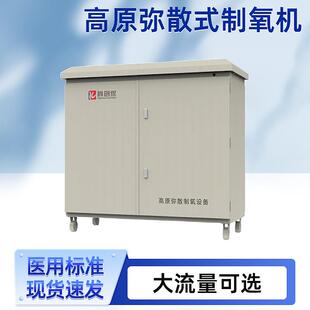 工业弥散式高原制氧机家用供氧终端设备室内智能控制家用供氧终端