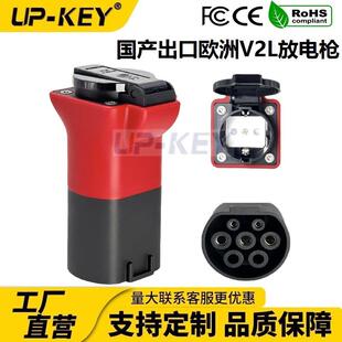 国产出口欧洲Type2汽车V2L外放电适配器