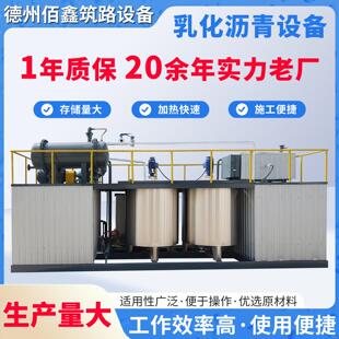 自动化乳化沥青生产机组智能乳化沥青生产设备乳化沥青设备厂家