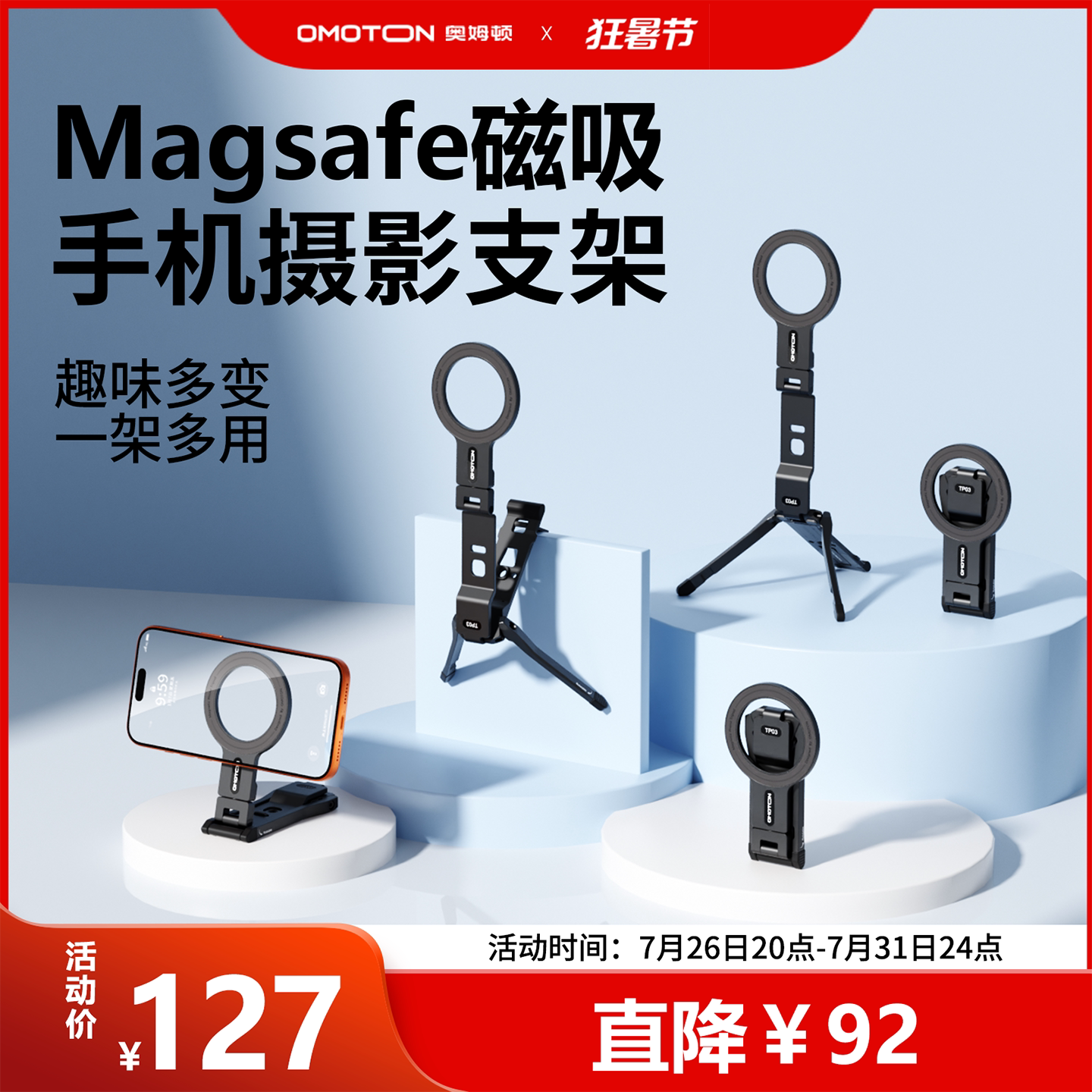 奥姆顿多功能磁吸手机支架三脚架