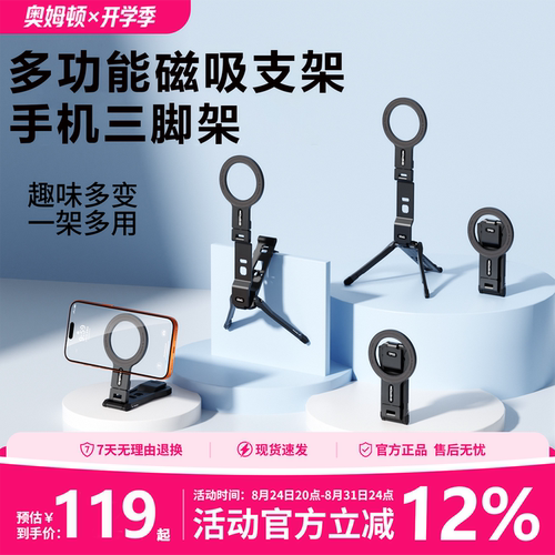 奥姆顿多功能磁吸手机支架三脚架