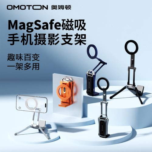 奥姆顿折叠手机支架磁吸三脚架
