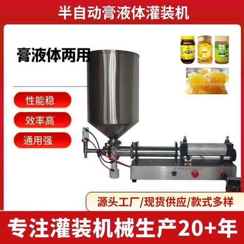 半自动灌装机果酱灌装机卧式灌装机定量灌装机卧式膏体灌装机