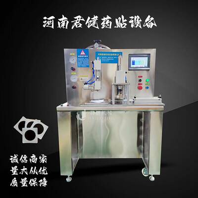 热熔胶基质膏药机加工膏药机器小型腰肩腿疼膏药贴生产设备