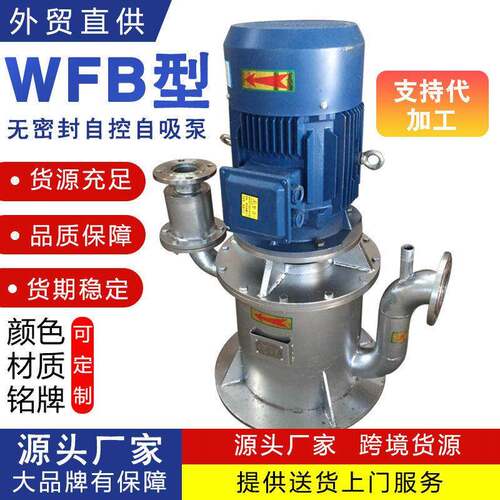 80WFB化工自吸泵化工泵耐酸无泄漏材质支持定制防腐蚀污水泵
