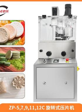 ZP-9C全自动旋转式中药压片机9冲制片机现货圆形异形片压片机