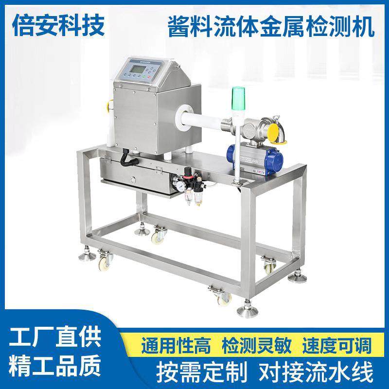 流体金属探测机仪器酱料辣椒酱果汁金属检测仪机管道式金检机,工业油品/胶粘/化学/实验室用品,其他实验室设备,淘宝优惠券,粉丝福利购,淘宝优惠卷
